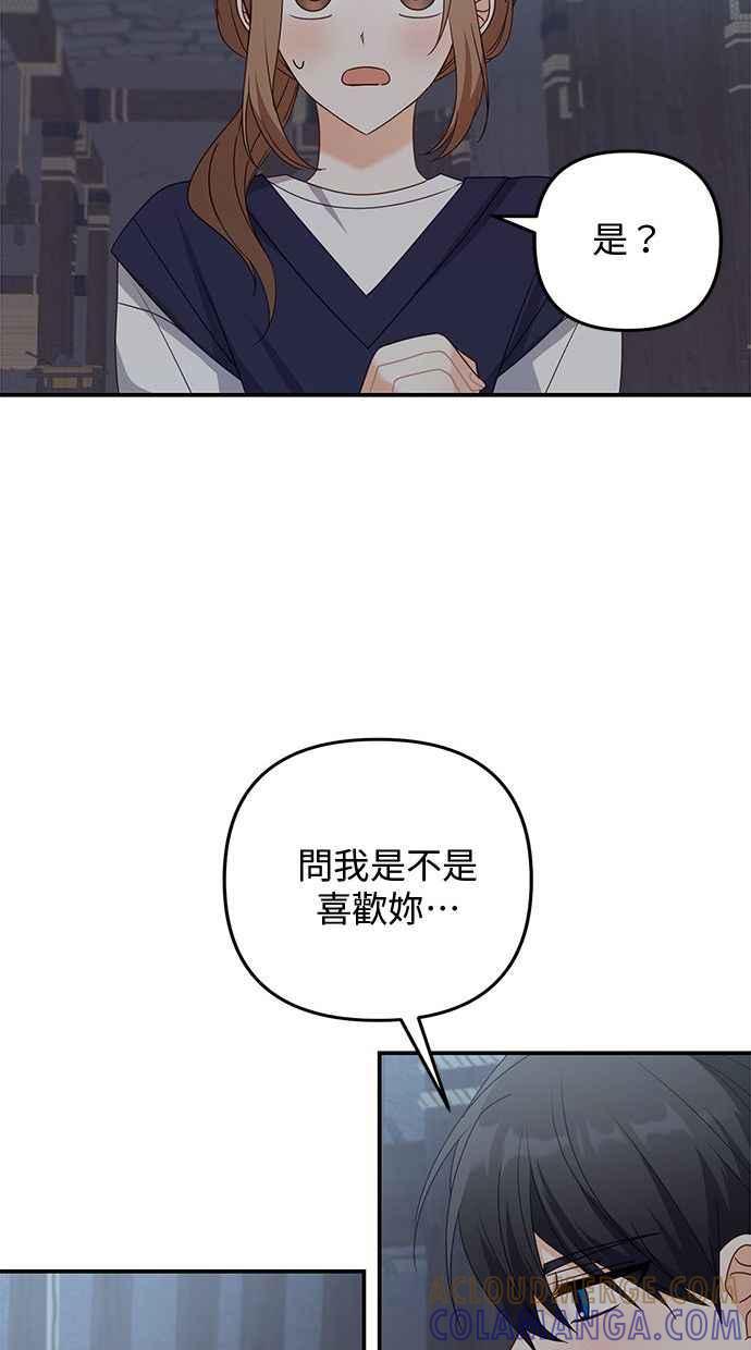 《2D男友养成记》第30话 第43页