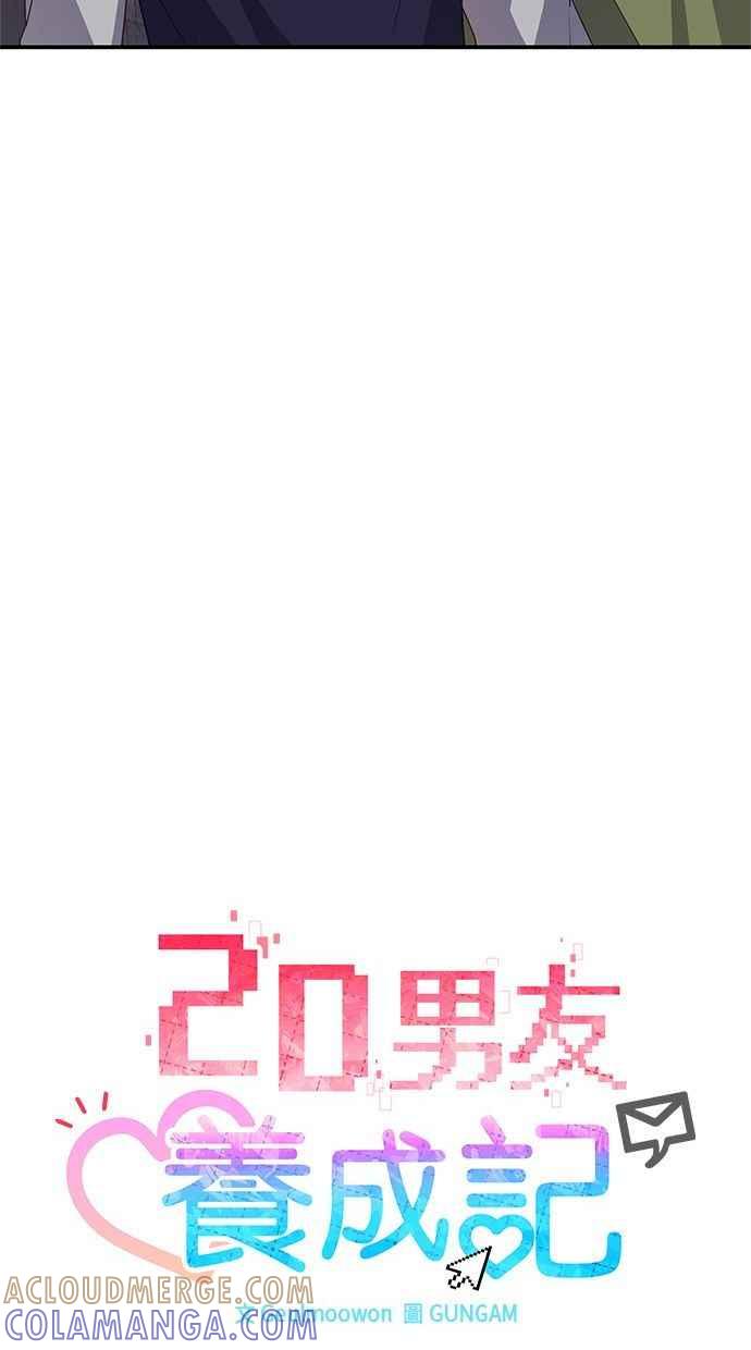 《2D男友养成记》第30话 第4页