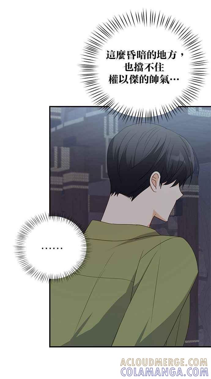 《2D男友养成记》第30话 第16页