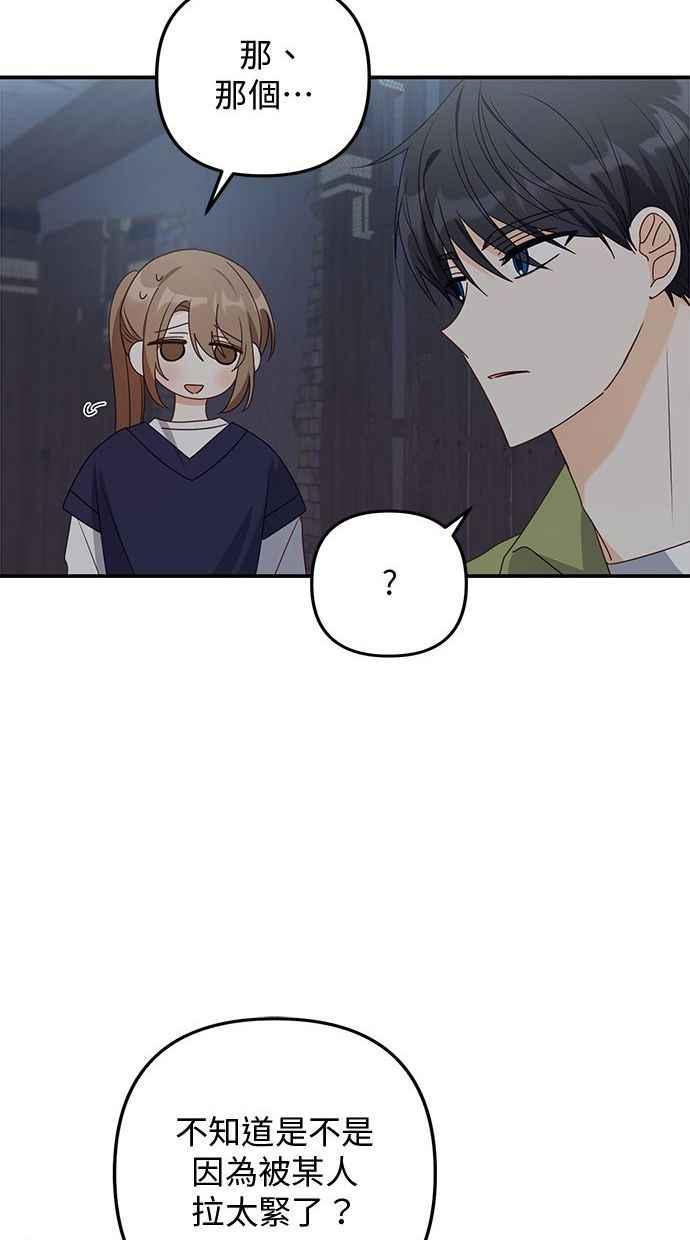 《2D男友养成记》第30话 第32页