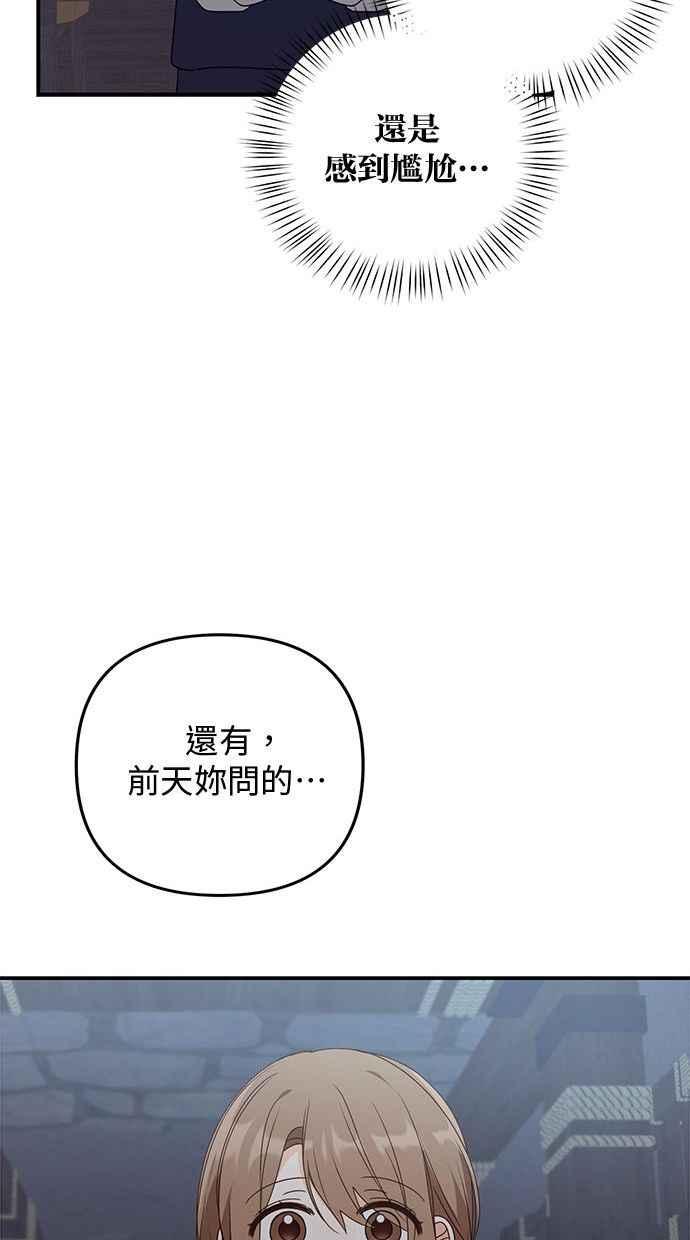 《2D男友养成记》第30话 第42页