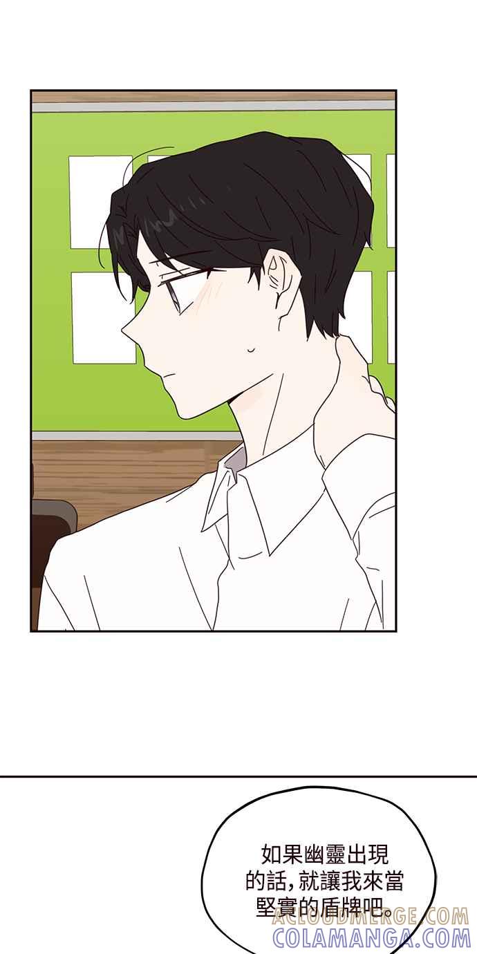 《前世情缘今生相爱》第33话 第43页