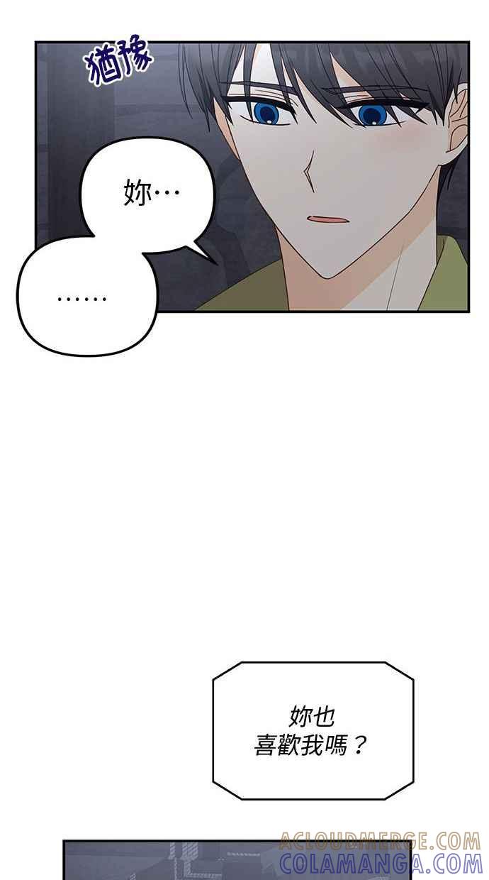 《2D男友养成记》第31话 第10页