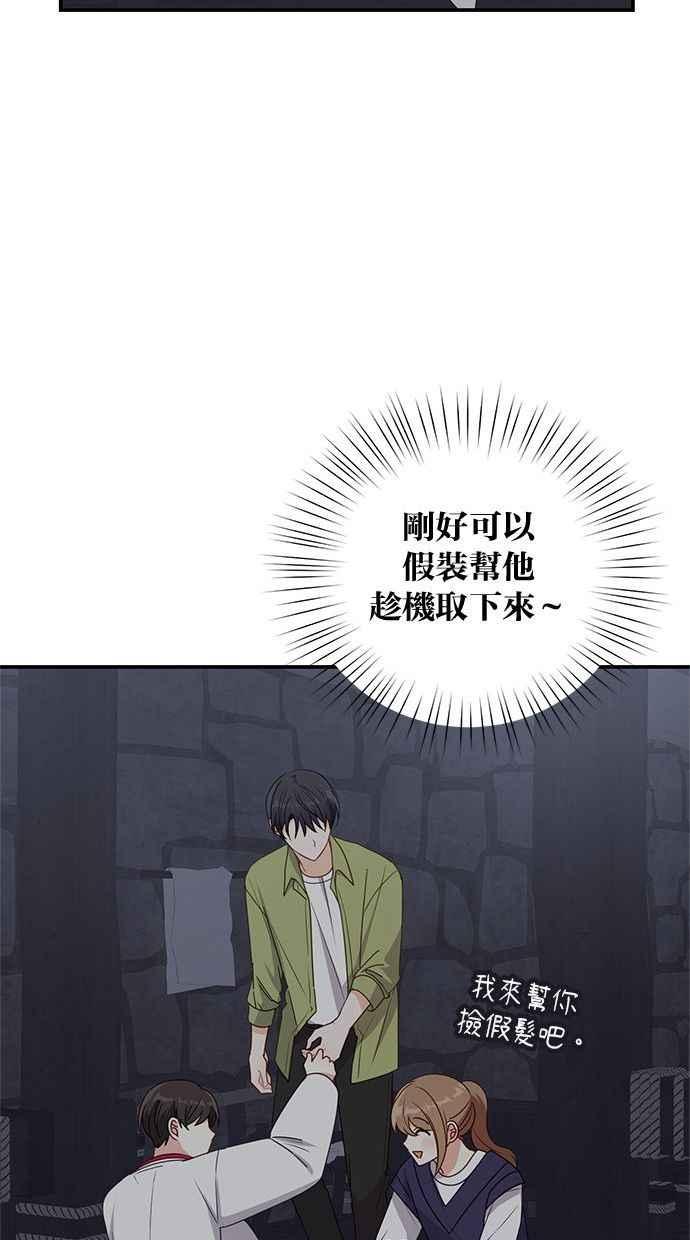 《2D男友养成记》第31话 第36页