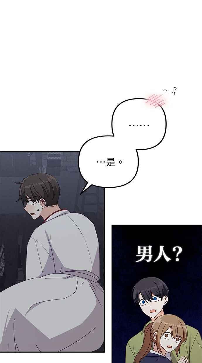 《2D男友养成记》第31话 第33页