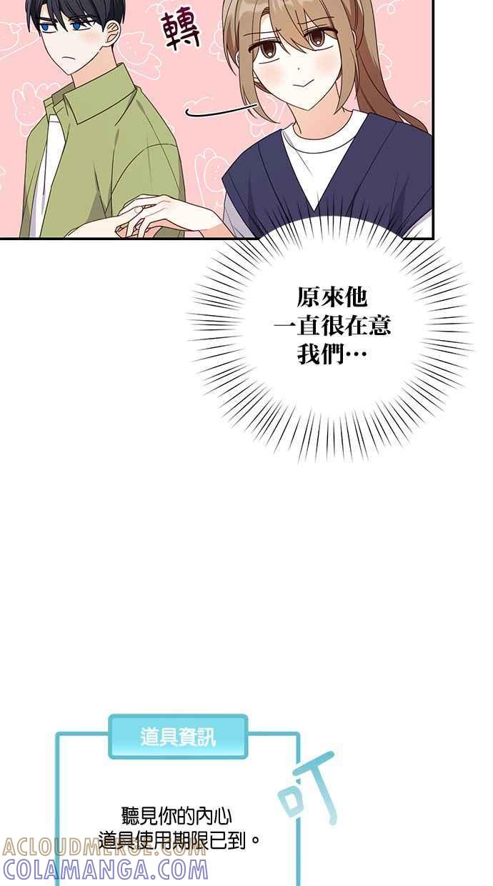 《2D男友养成记》第31话 第49页