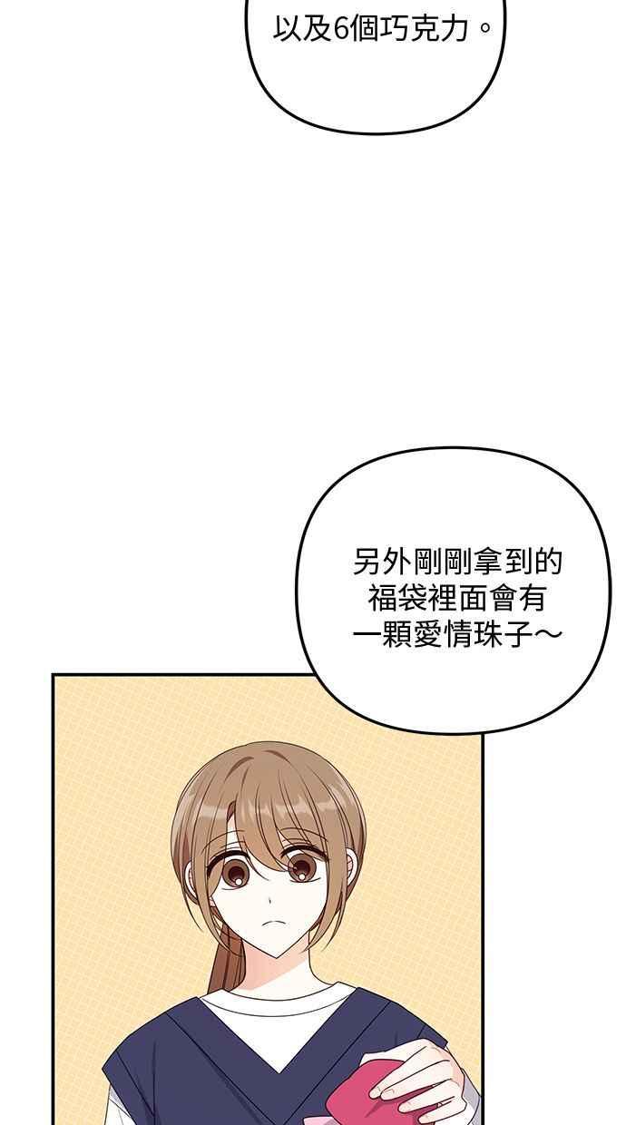 《2D男友养成记》第31话 第53页