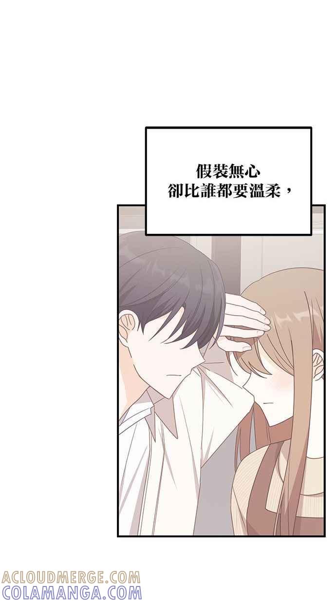 《2D男友养成记》第31话 第13页