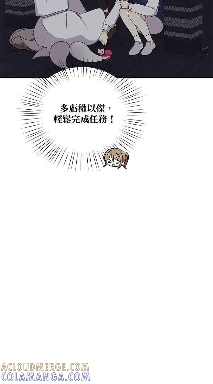 《2D男友养成记》第31话 第37页