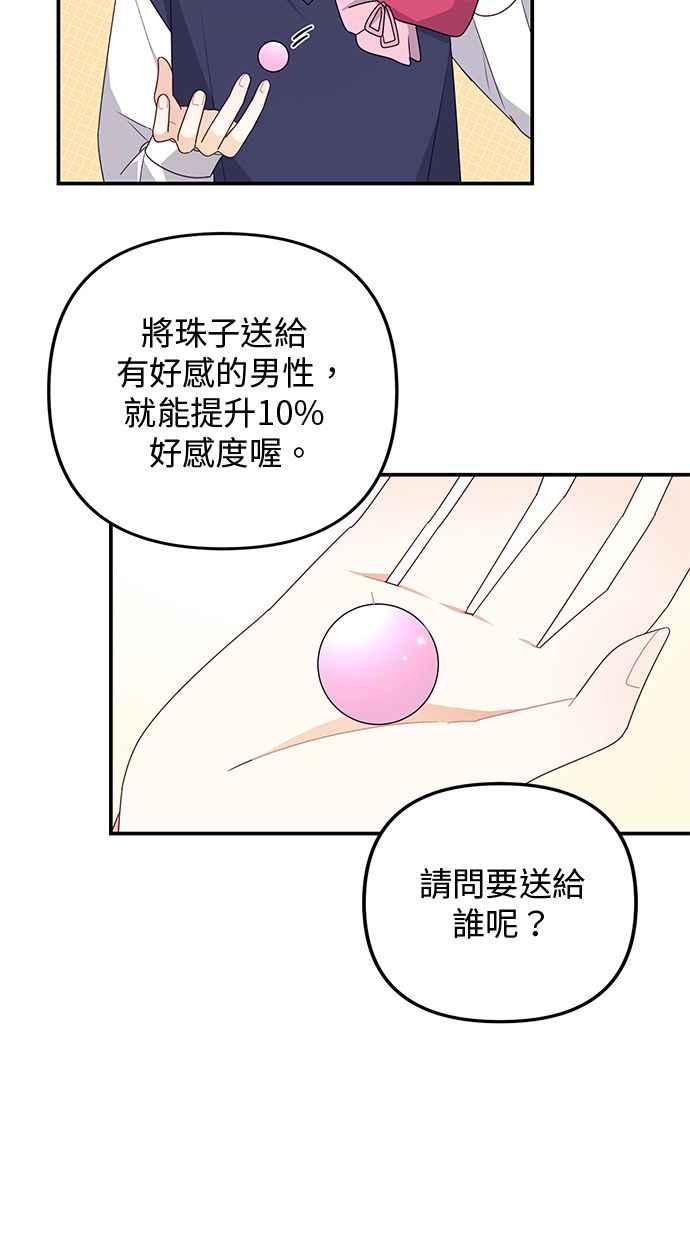 《2D男友养成记》第31话 第54页