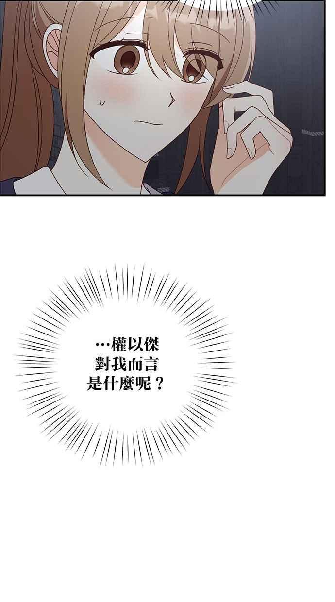 《2D男友养成记》第31话 第12页