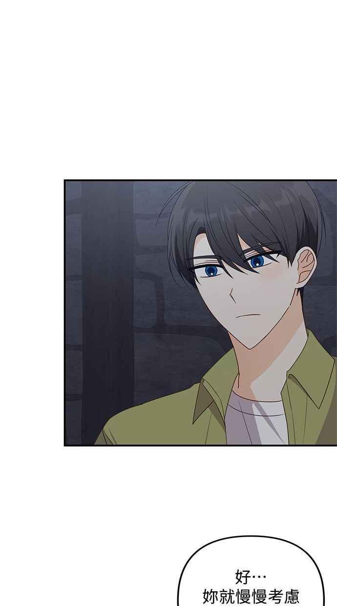 《2D男友养成记》第31话 第20页