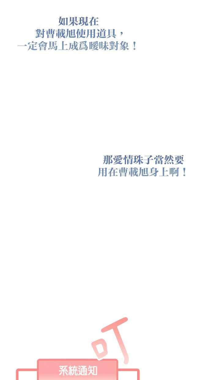 《2D男友养成记》第31话 第60页