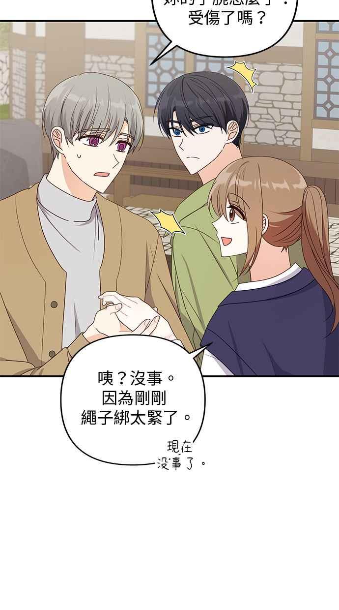 《2D男友养成记》第31话 第47页