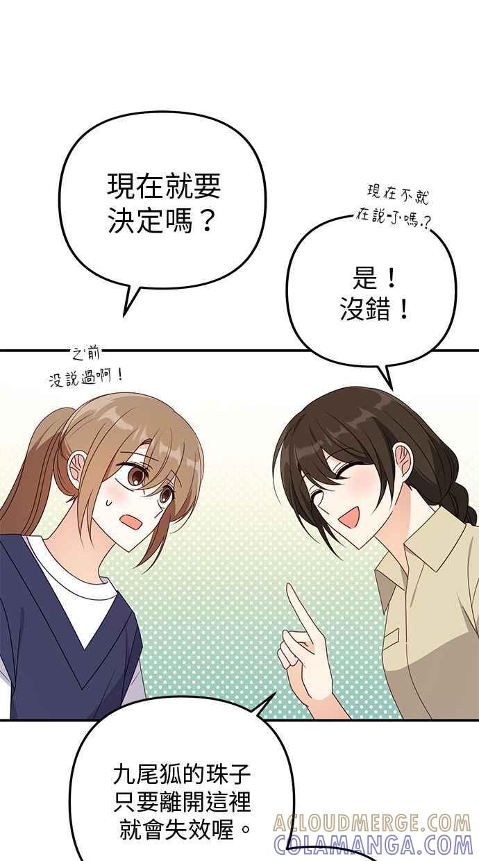《2D男友养成记》第31话 第55页