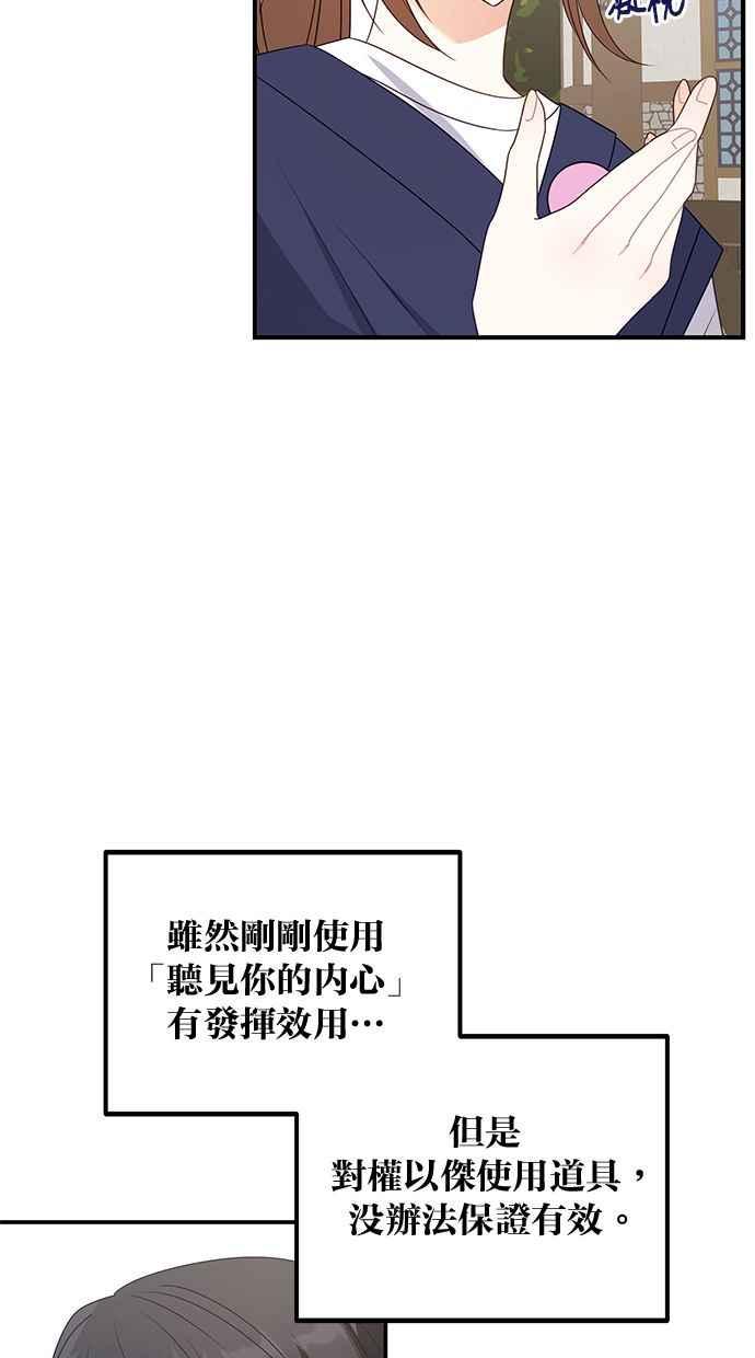 《2D男友养成记》第31话 第57页