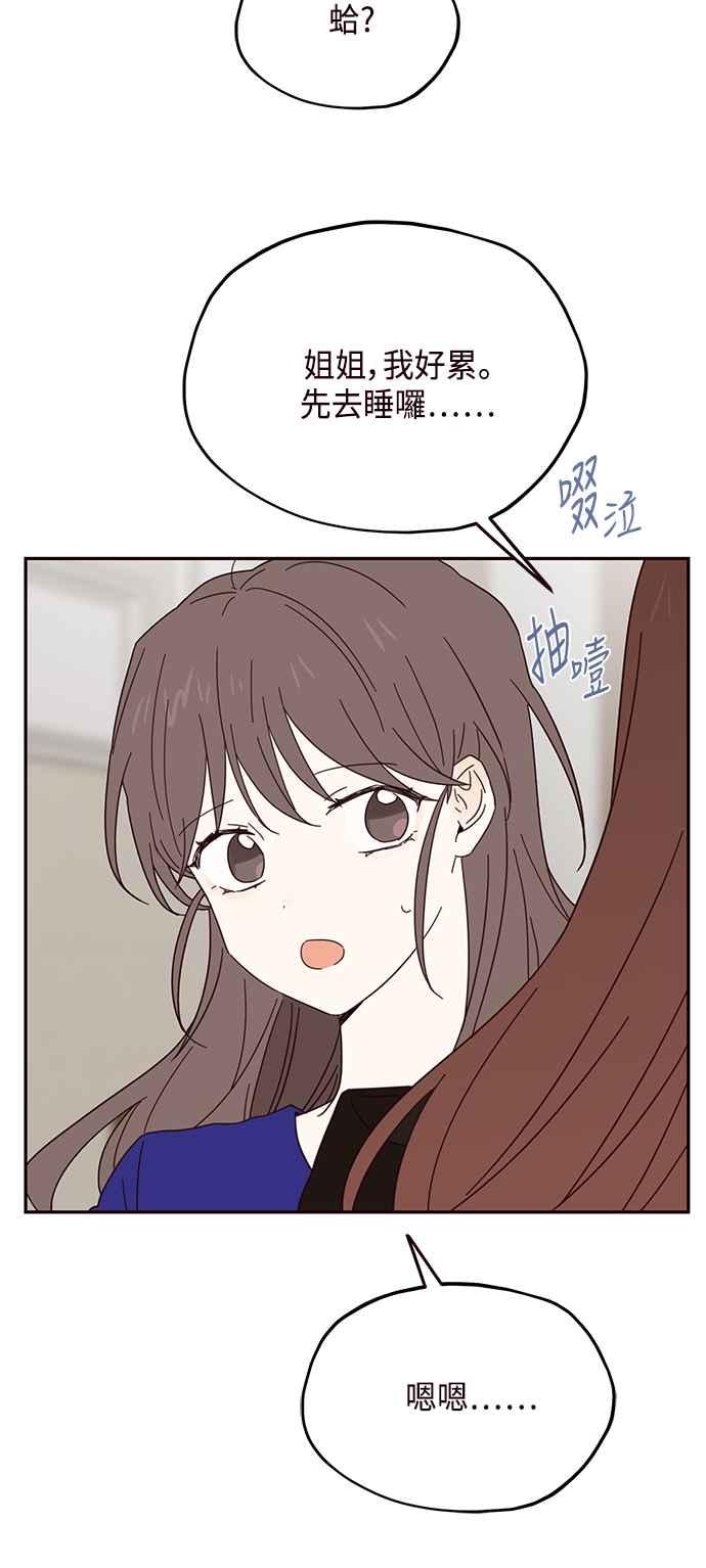 《前世情缘今生相爱》第34话 第51页