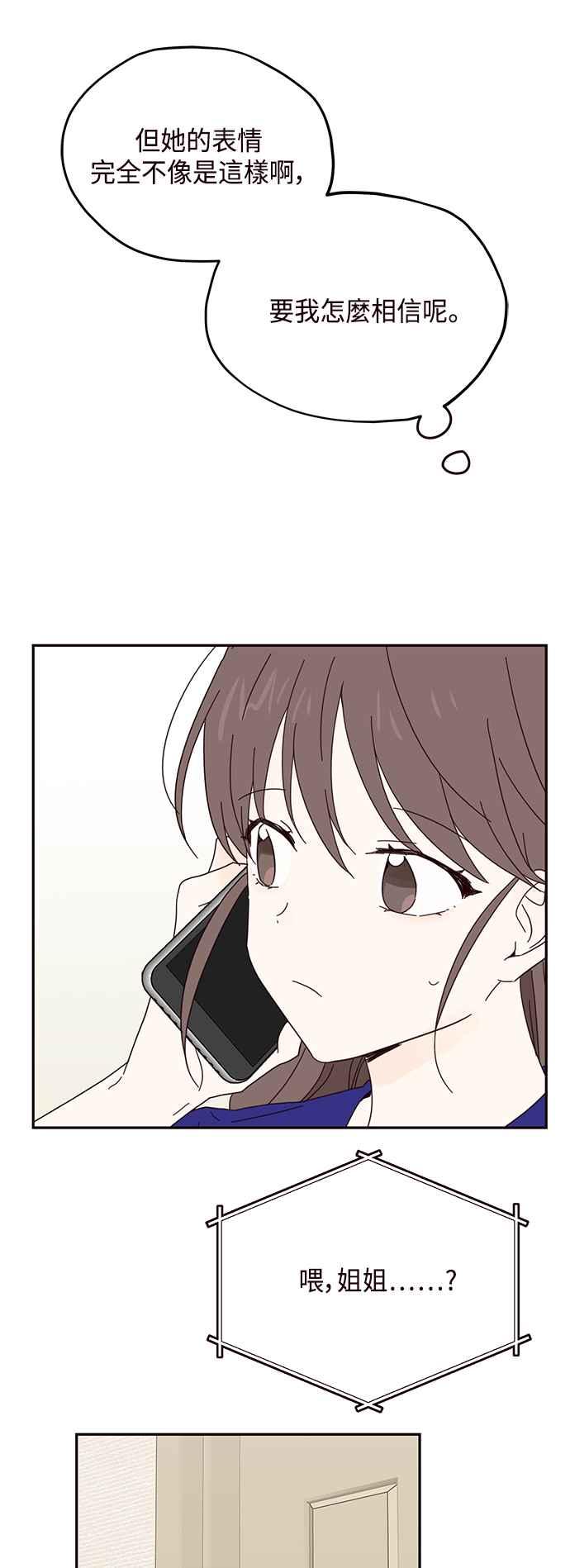 《前世情缘今生相爱》第34话 第53页