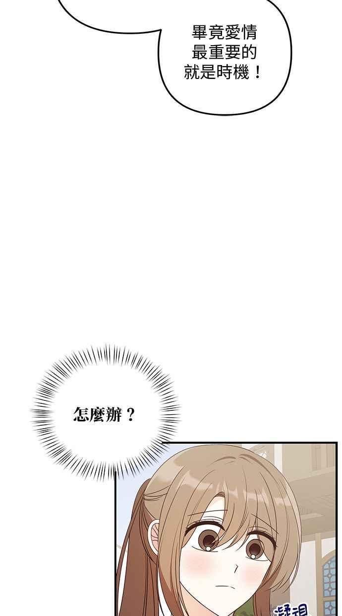 《2D男友养成记》第31话 第56页