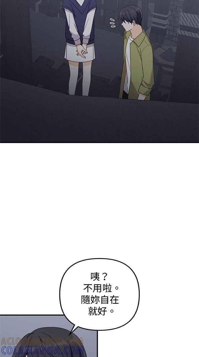 《2D男友养成记》第31话 第25页