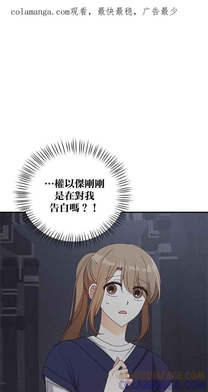 《2D男友养成记》第31话 第1页