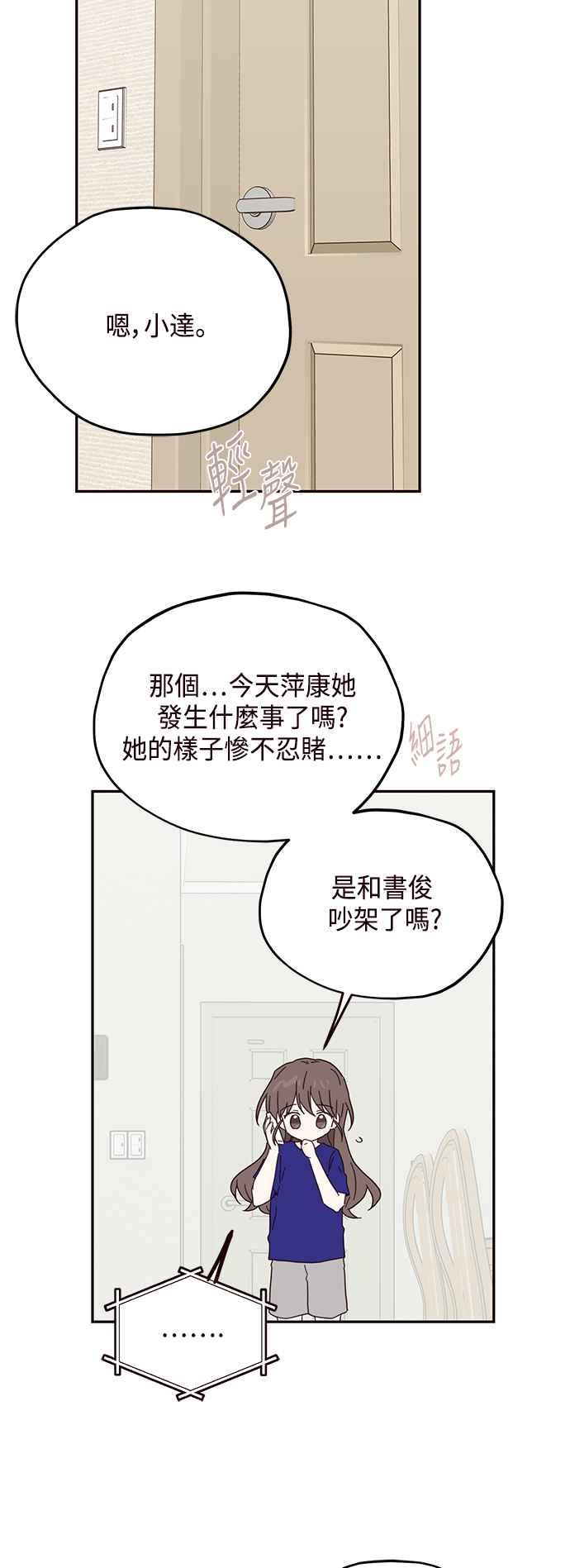 《前世情缘今生相爱》第34话 第54页