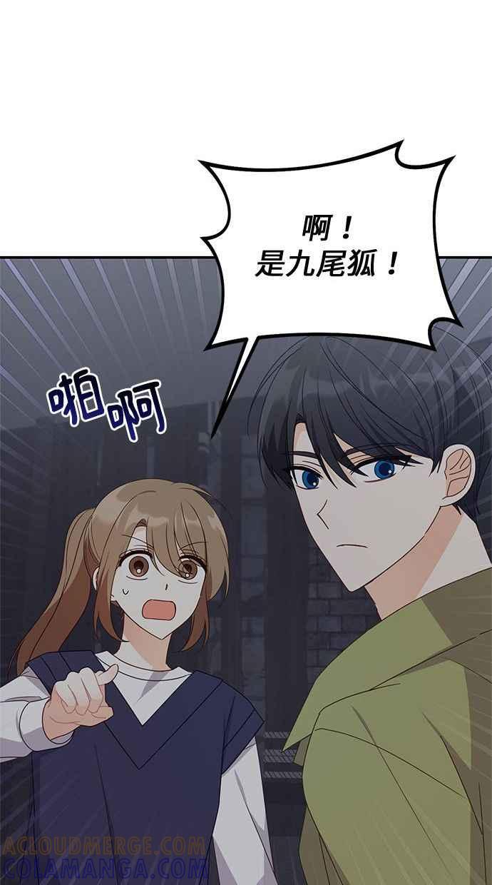 《2D男友养成记》第31话 第28页