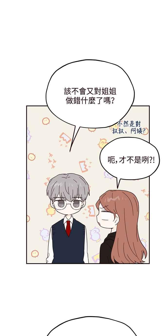《前世情缘今生相爱》第34话 第5页