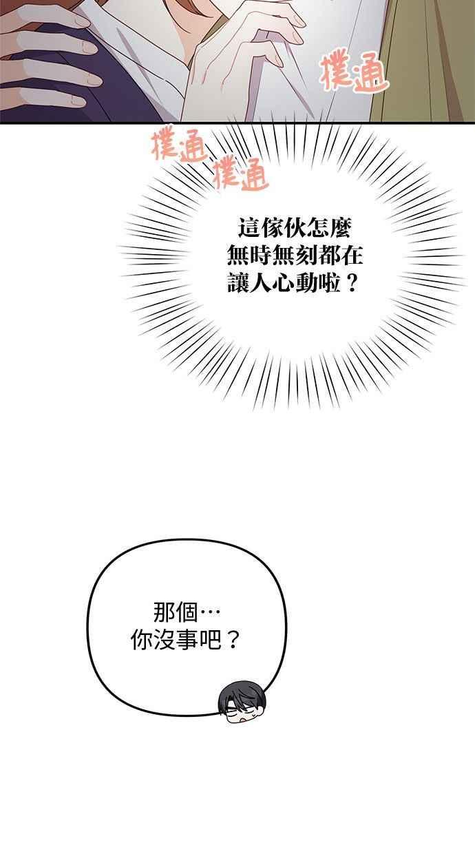 《2D男友养成记》第31话 第32页