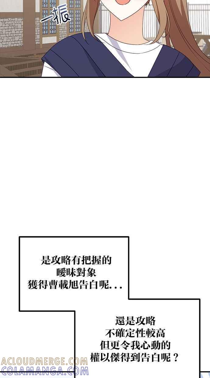 《2D男友养成记》第31话 第64页