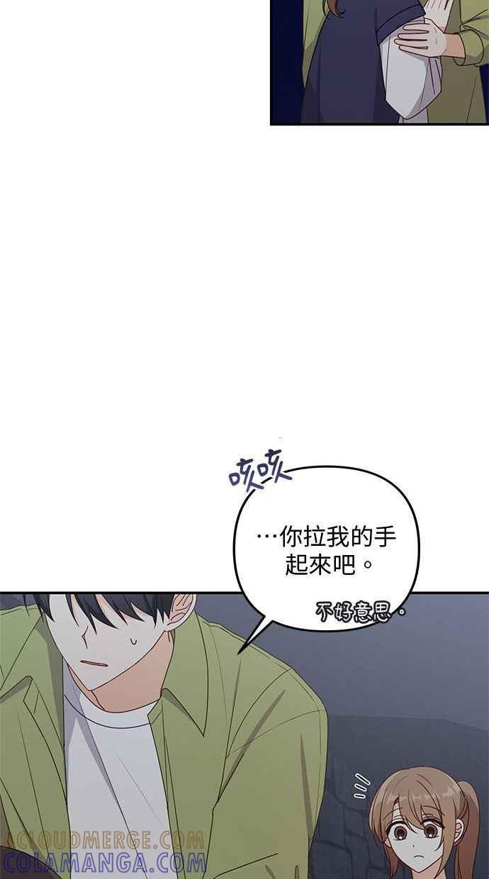 《2D男友养成记》第31话 第34页