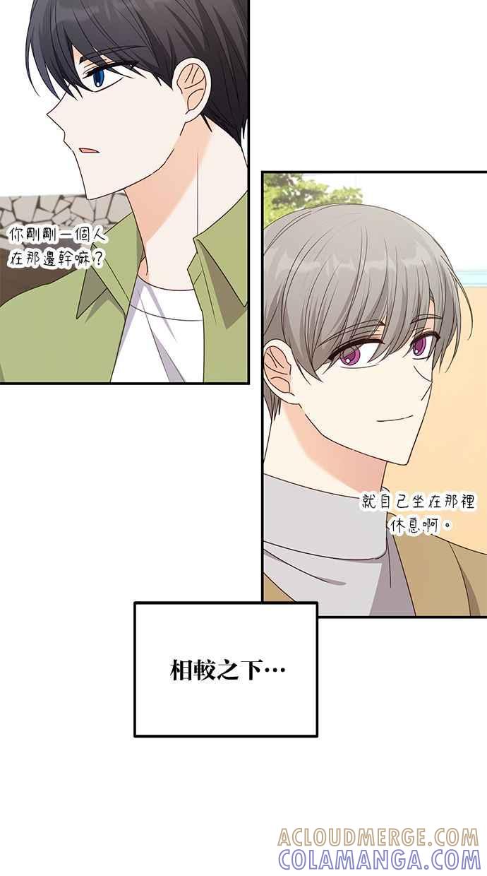 《2D男友养成记》第31话 第58页