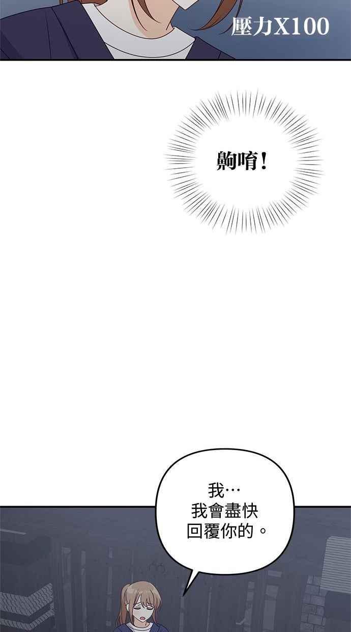 《2D男友养成记》第31话 第24页