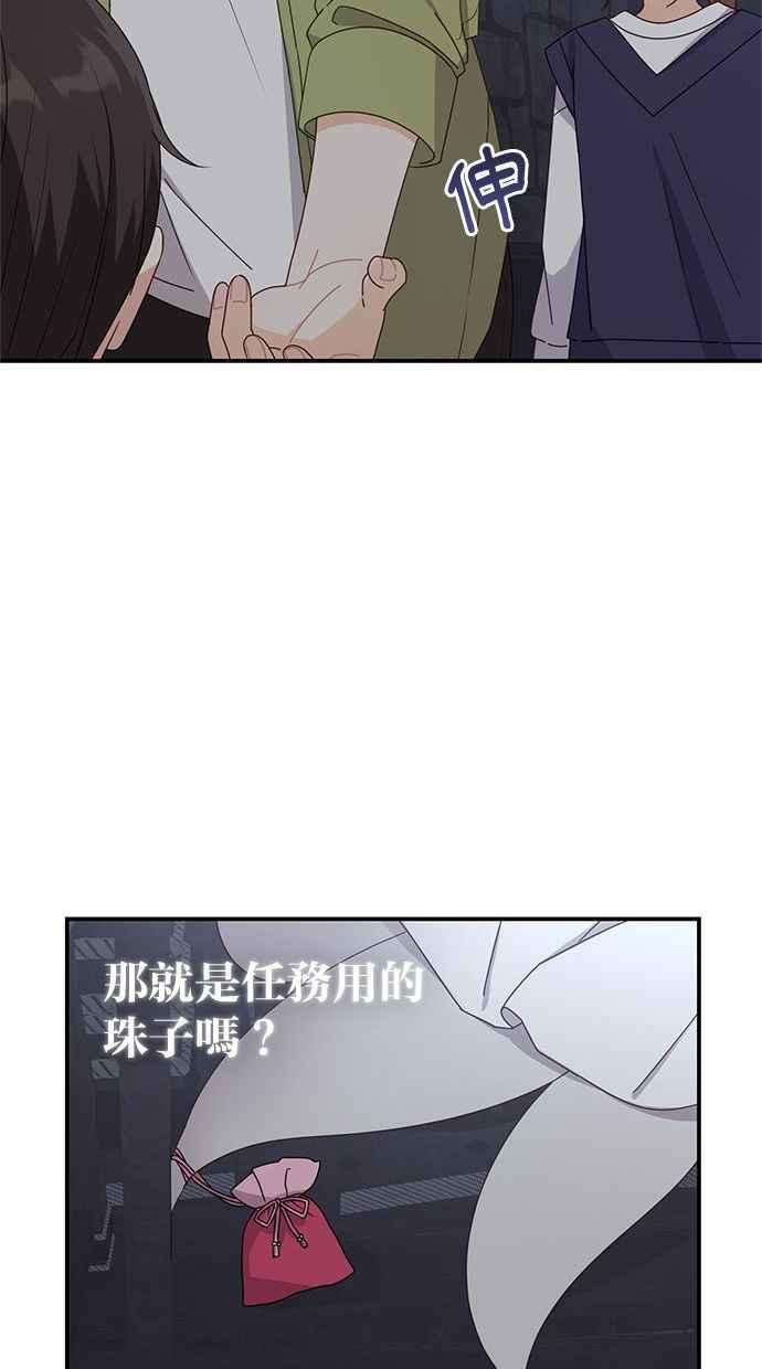 《2D男友养成记》第31话 第35页