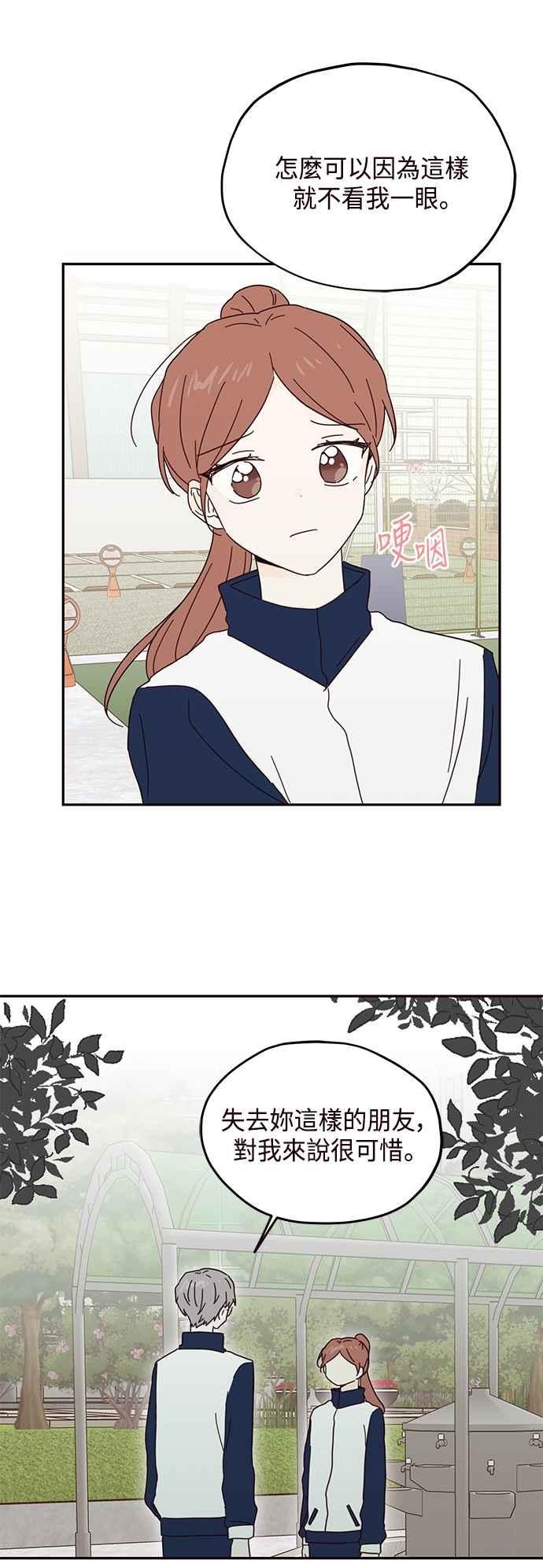 《前世情缘今生相爱》第35话 第54页