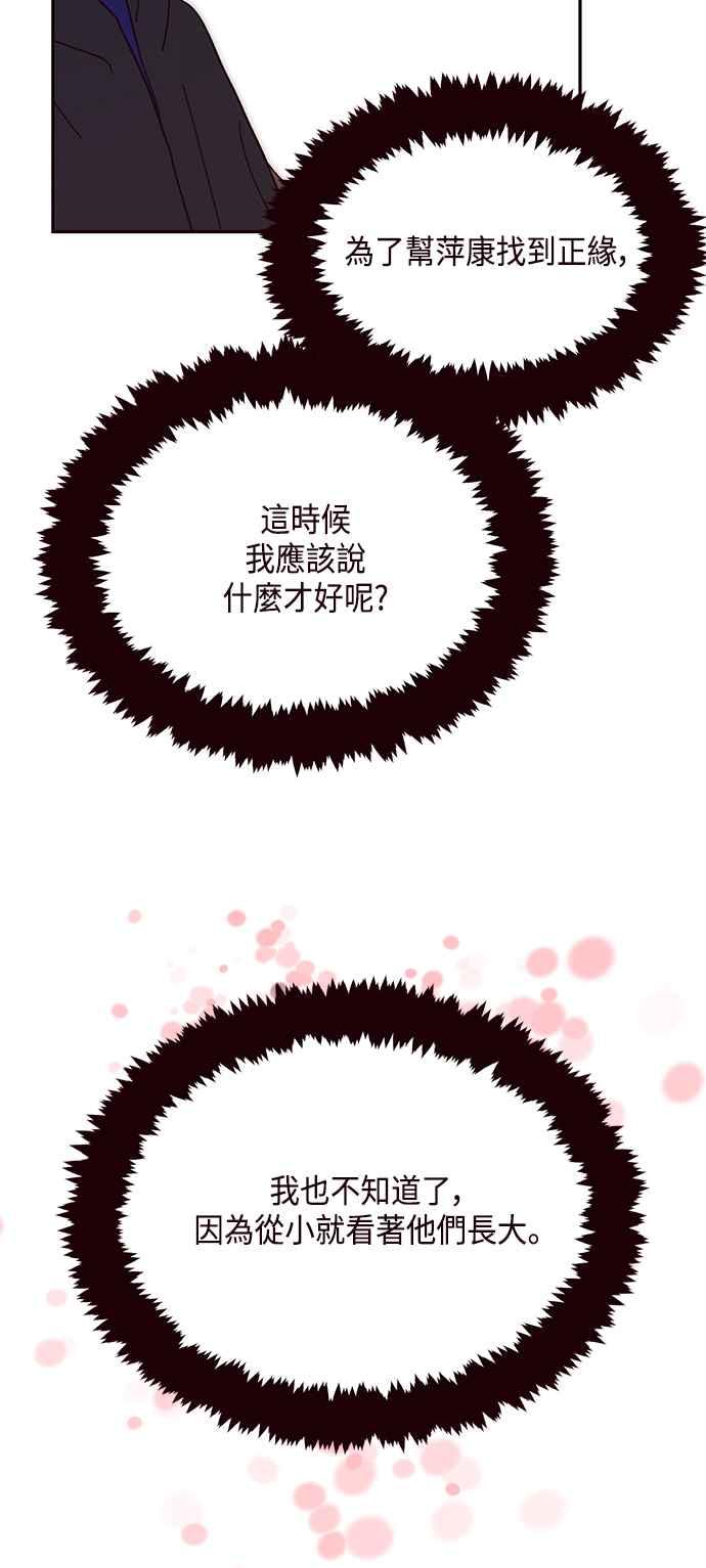 《前世情缘今生相爱》第35话 第33页