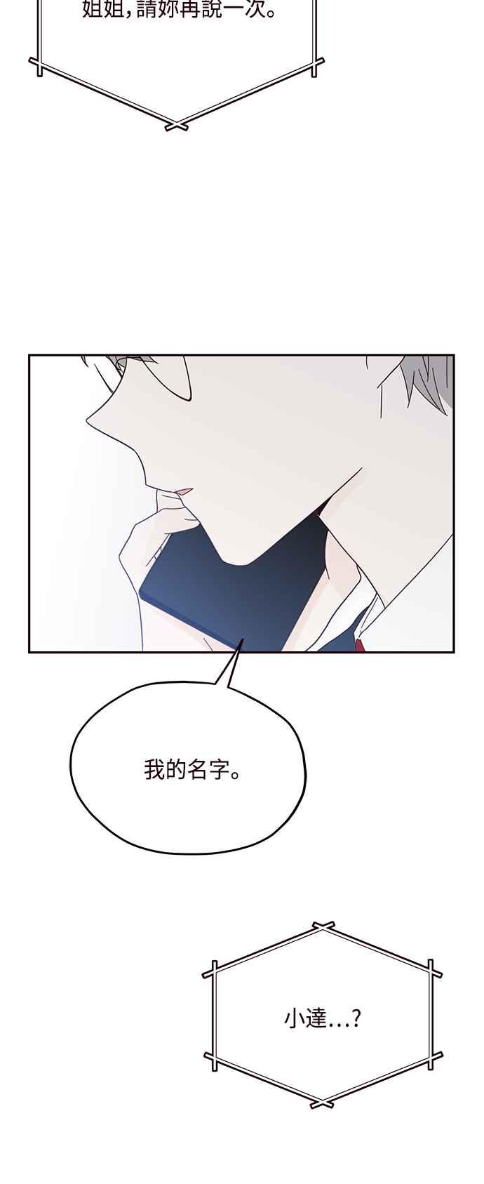 《前世情缘今生相爱》第35话 第8页