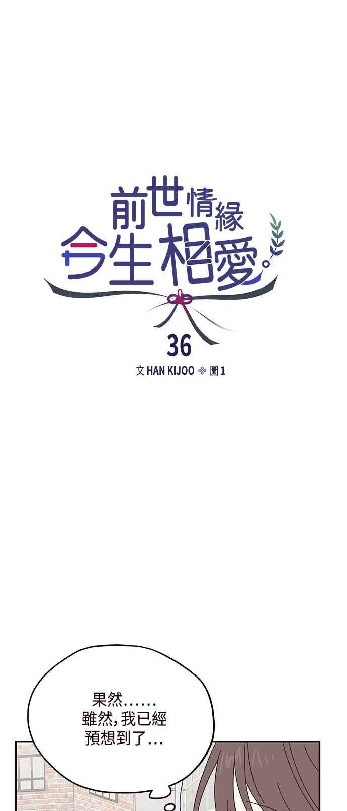 《前世情缘今生相爱》第36话 第39页