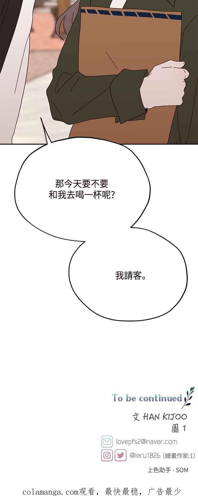 《前世情缘今生相爱》第36话 第51页
