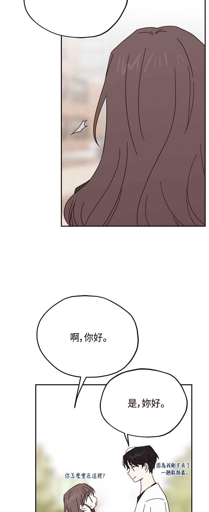 《前世情缘今生相爱》第36话 第45页