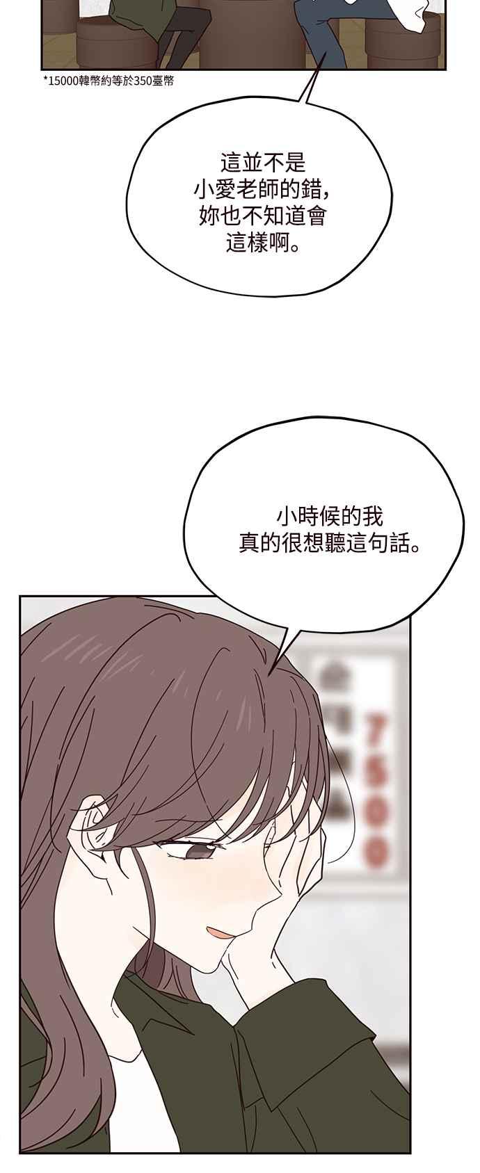 《前世情缘今生相爱》第37话 第42页