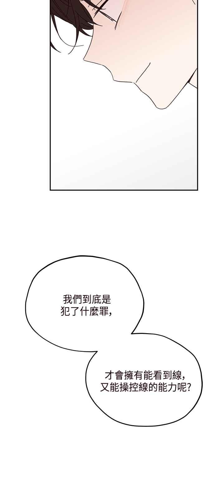 《前世情缘今生相爱》第37话 第50页
