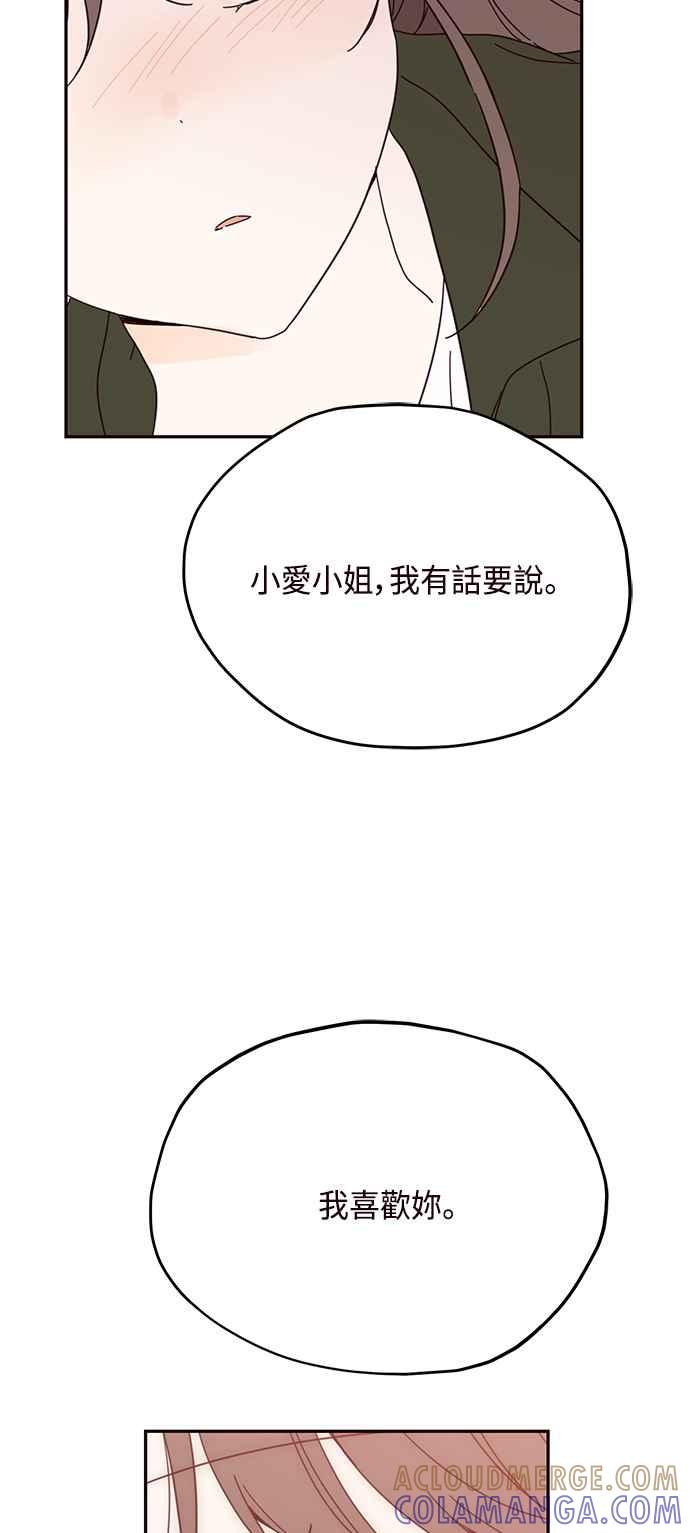 《前世情缘今生相爱》第37话 第52页