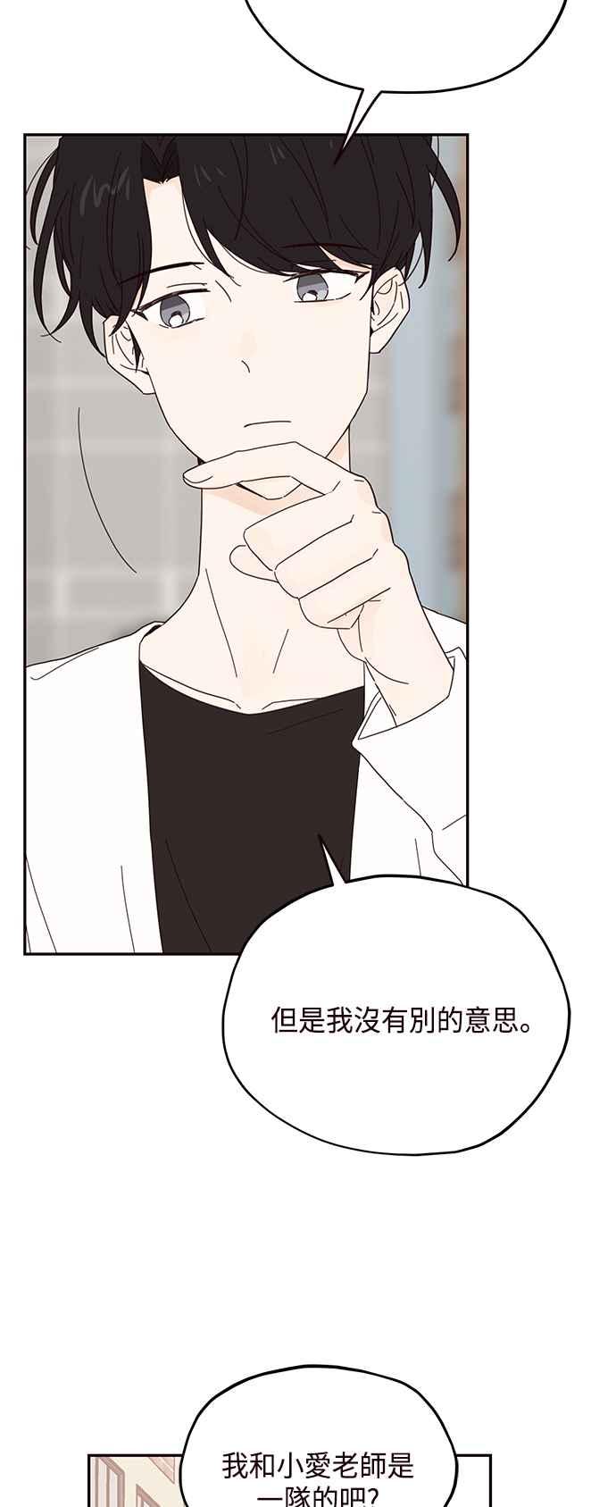 《前世情缘今生相爱》第37话 第3页