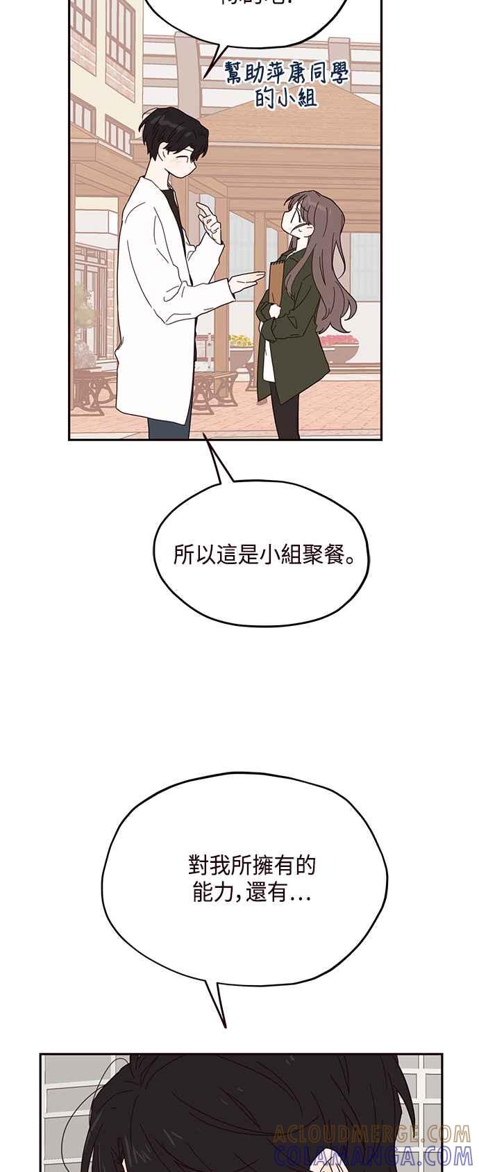《前世情缘今生相爱》第37话 第4页
