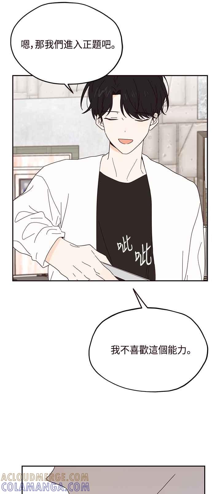 《前世情缘今生相爱》第37话 第19页