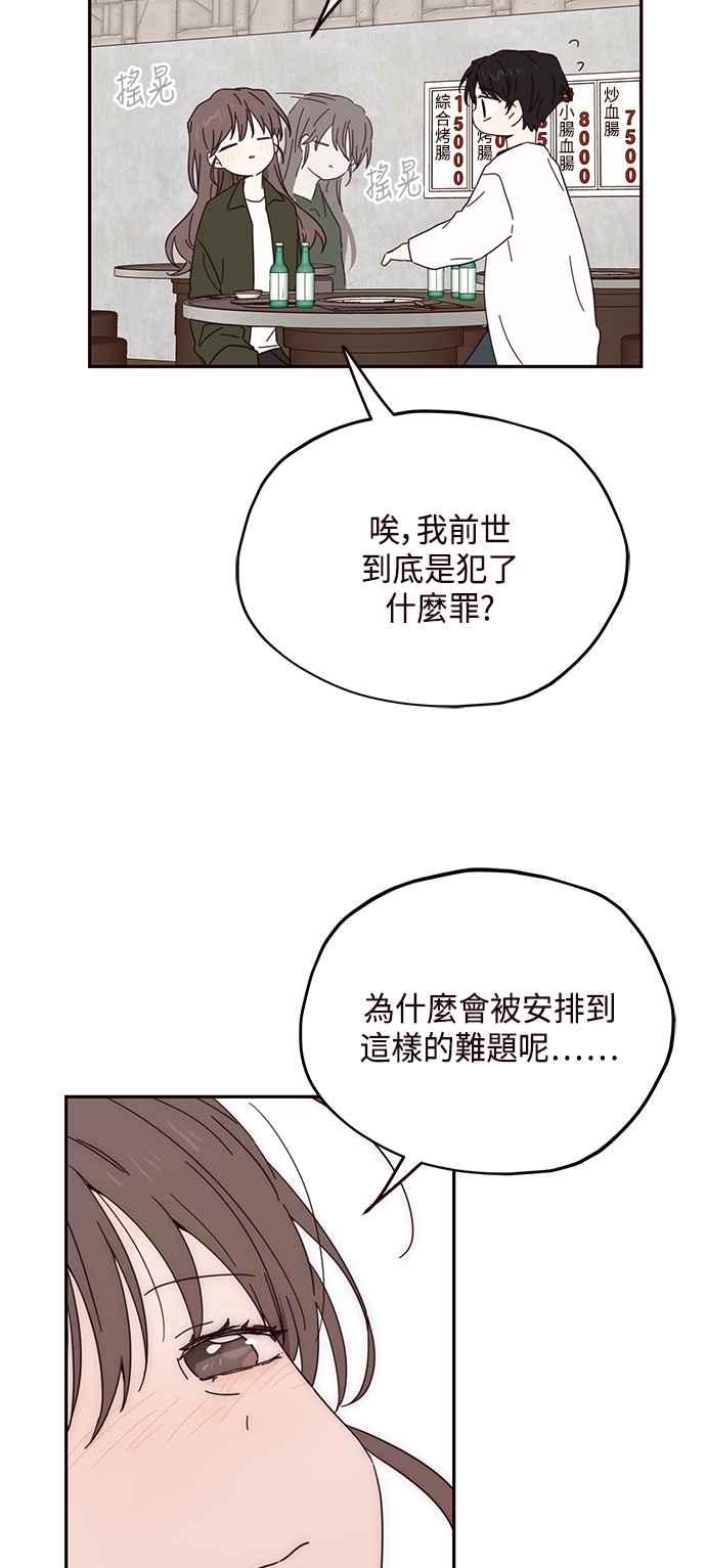 《前世情缘今生相爱》第37话 第45页