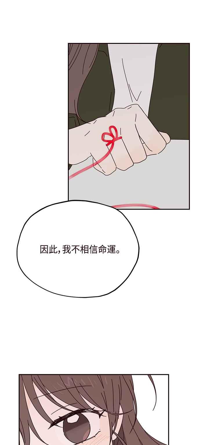 《前世情缘今生相爱》第37话 第51页