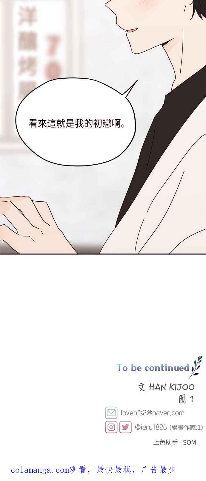 《前世情缘今生相爱》第37话 第54页