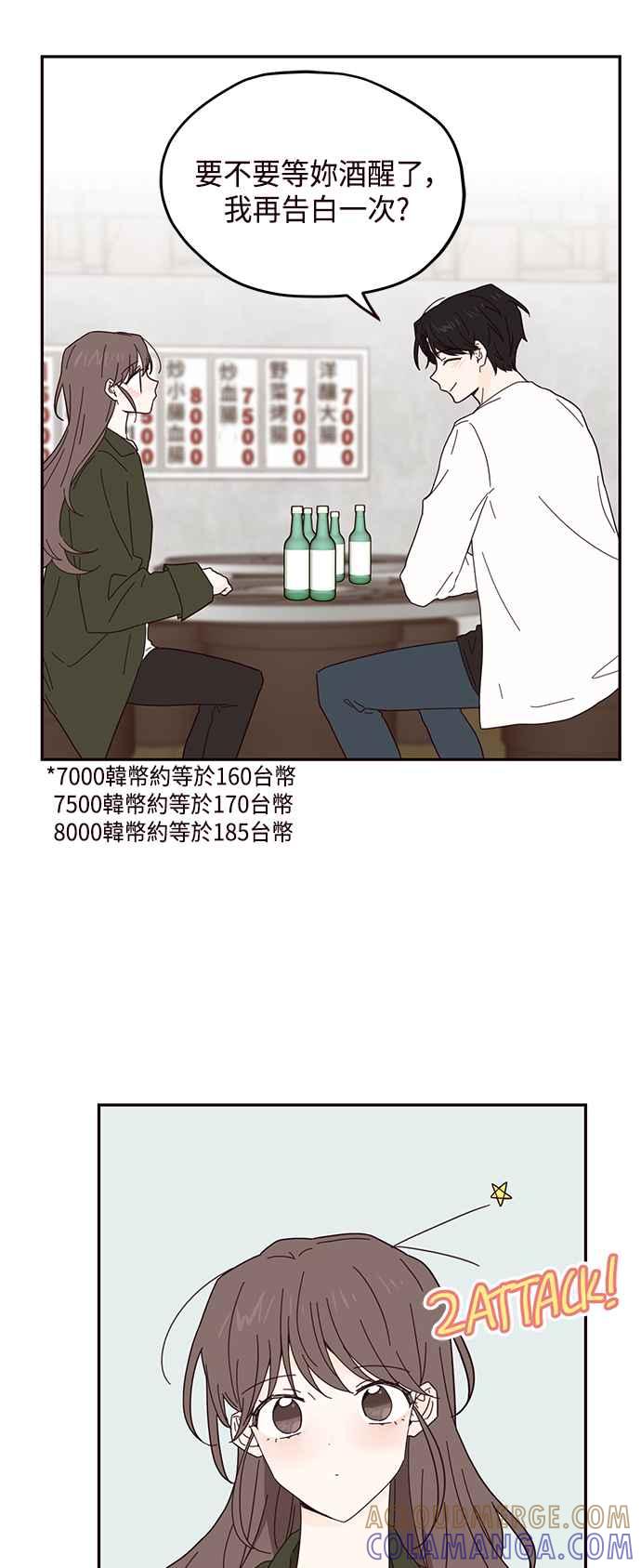 《前世情缘今生相爱》第38话 第4页